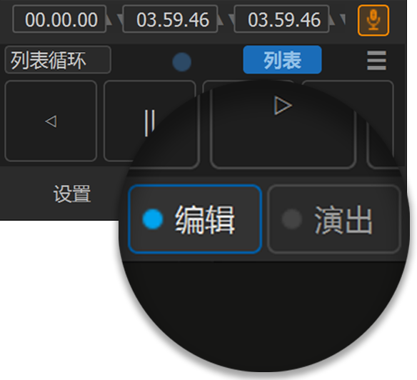 演出模式